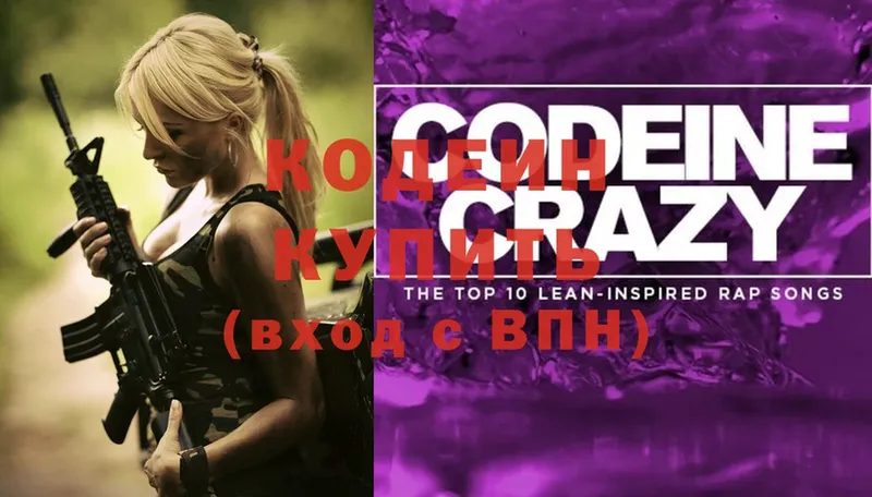 Codein Purple Drank  Белогорск 